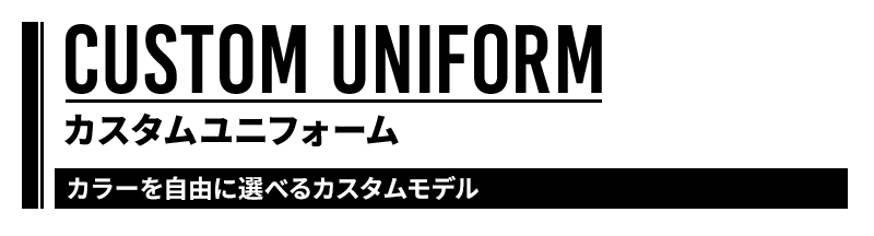 LUZeSOMBRA/ルースイソンブラ サッカー・フットサル ユニフォーム作成