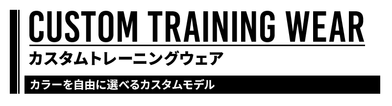 LUZeSOMBRA/ルースイソンブラ サッカー・フットサル ユニフォーム作成