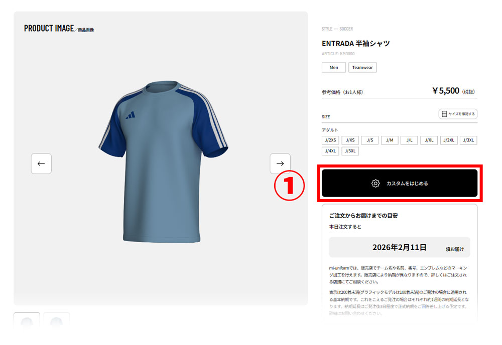 アディダス シミュレート手順 | サッカー・フットサル ユニフォーム作成