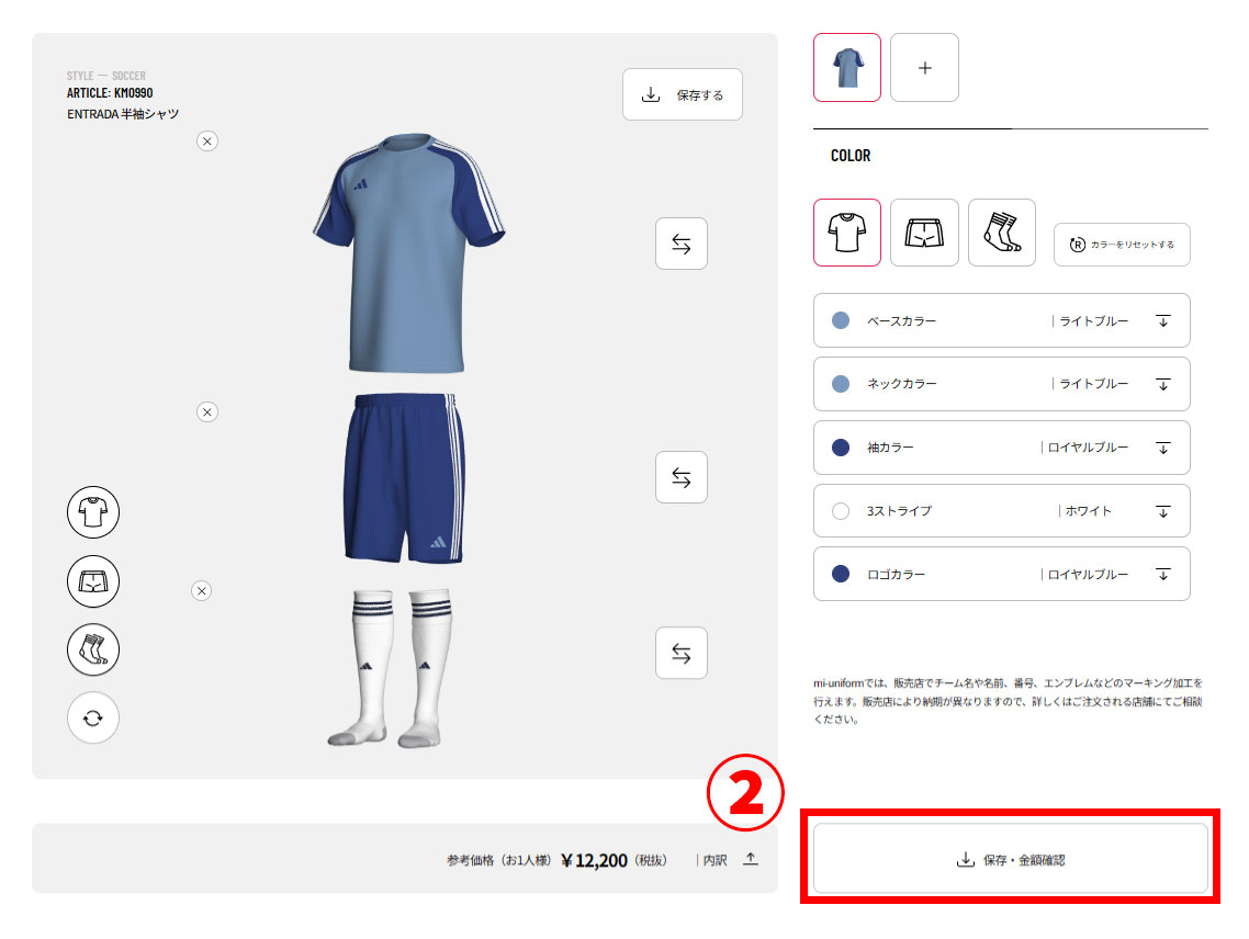 アディダス シミュレート手順 | サッカー・フットサル ユニフォーム作成