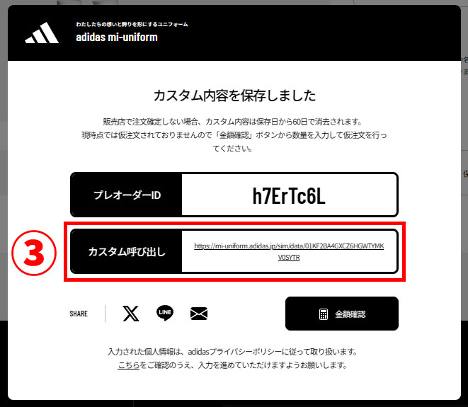 アスレタ シミュレート手順 | サッカー・フットサル ユニフォーム作成