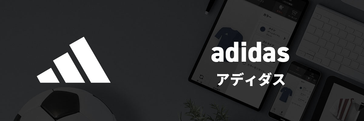 アディダス シミュレート手順 | サッカー・フットサル ユニフォーム作成