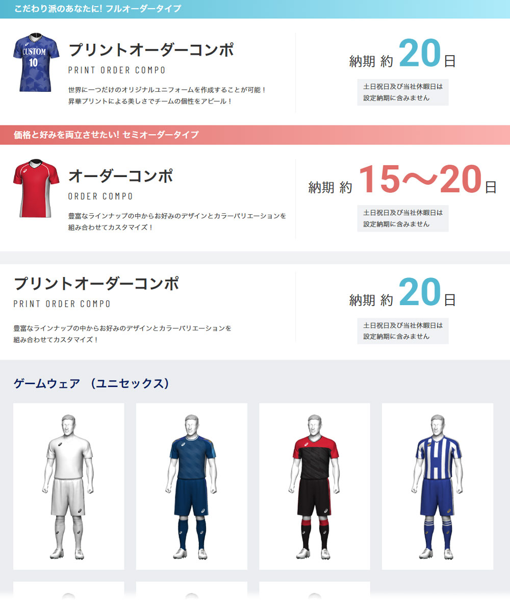 アシックス シミュレート手順 | サッカー・フットサル ユニフォーム作成