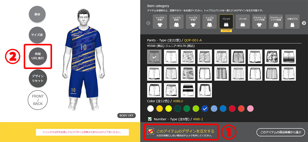アスレタ シミュレート手順 | サッカー・フットサル ユニフォーム作成