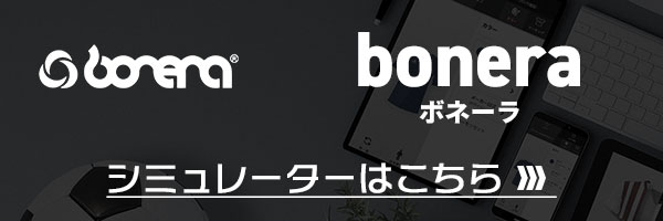 ボネーラ シミュレート手順 | サッカー・フットサル ユニフォーム作成