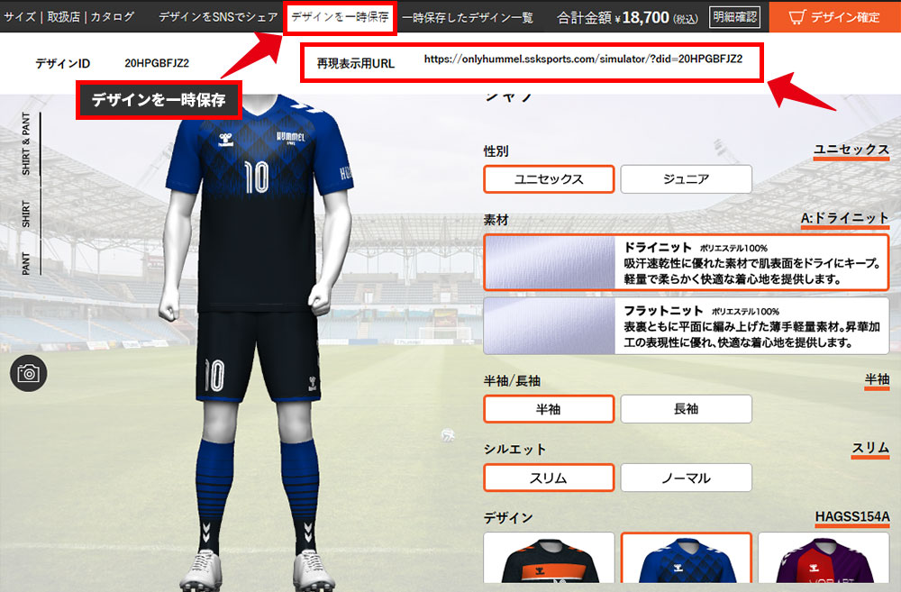 アンブロ シミュレート手順 | サッカー・フットサル ユニフォーム作成
