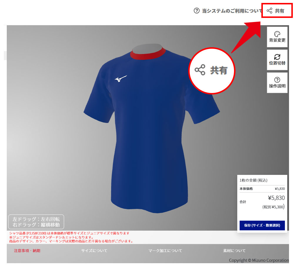 ミズノ シミュレート手順 | サッカー・フットサル ユニフォーム作成