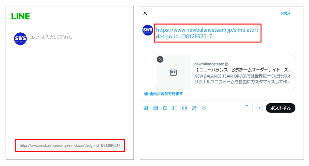 ニューバランス シミュレート手順 | サッカー・フットサル ユニフォーム作成