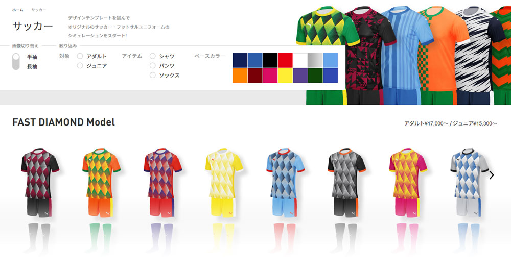 プーマ シミュレート手順 | サッカー・フットサル ユニフォーム作成