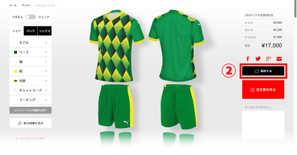 プーマ シミュレート手順 | サッカー・フットサル ユニフォーム作成