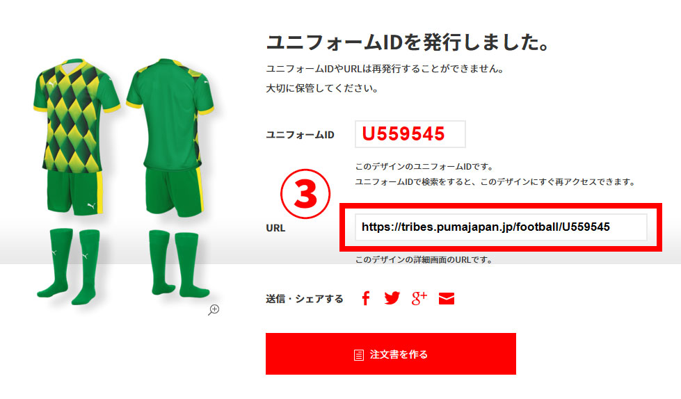 プーマ シミュレート手順 | サッカー・フットサル ユニフォーム作成