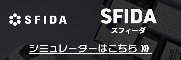 スフィーダ シミュレート手順 | サッカー・フットサル ユニフォーム作成