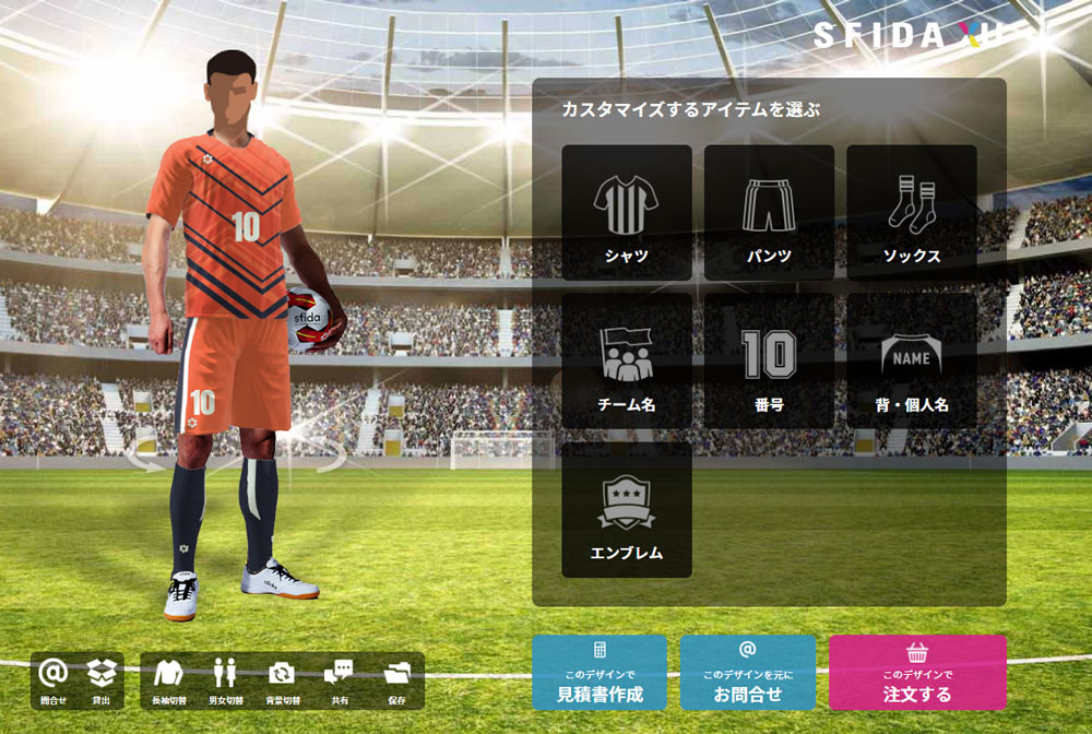 スフィーダ シミュレート手順 | サッカー・フットサル ユニフォーム作成