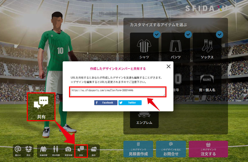 スフィーダ シミュレート手順 | サッカー・フットサル ユニフォーム作成