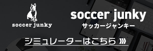 サッカージャンキー シミュレート手順 | サッカー・フットサル ユニフォーム作成