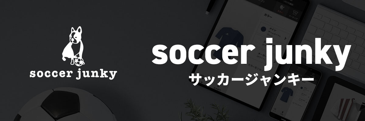 サッカージャンキー シミュレート手順 | サッカー・フットサル ユニフォーム作成