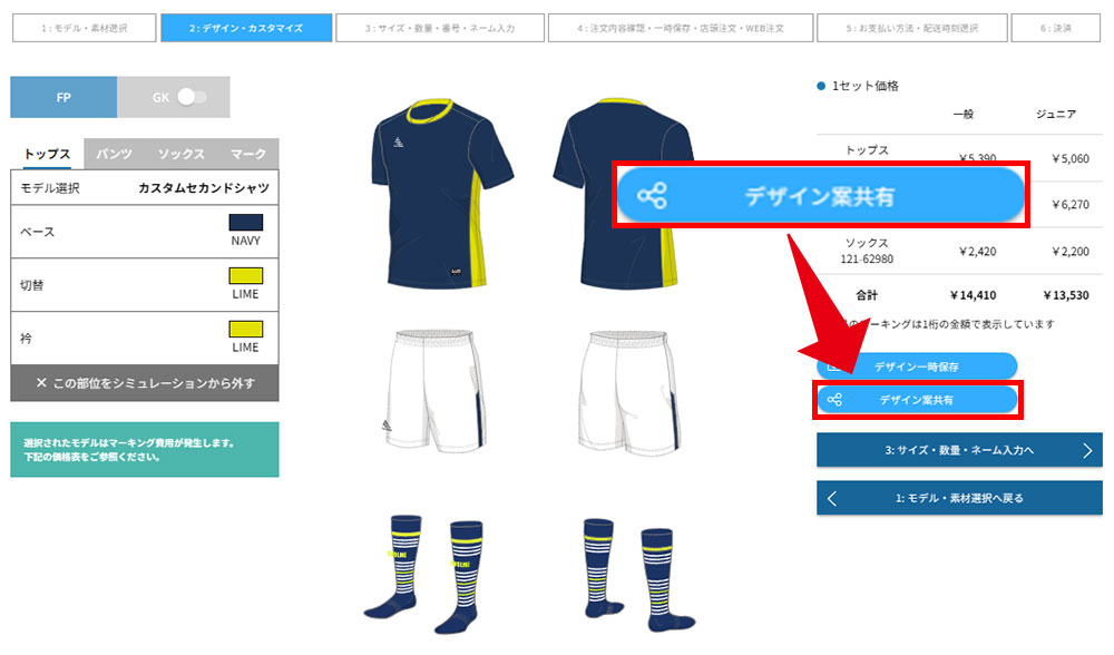 スボルメ シミュレート手順 | サッカー・フットサル ユニフォーム作成