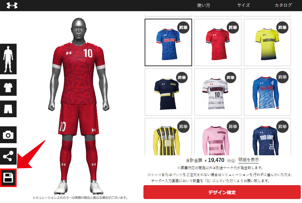 アンダーアーマー シミュレート手順 | サッカー・フットサル ユニフォーム作成