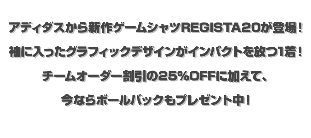 アディダス REGISTA20 / adidas REGISTA20 特集