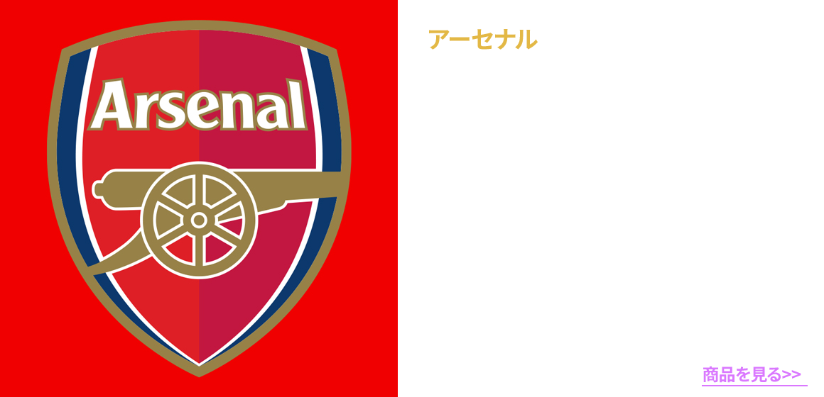 各国代表＆所属クラブ 選手マーキング付きユニフォーム特集