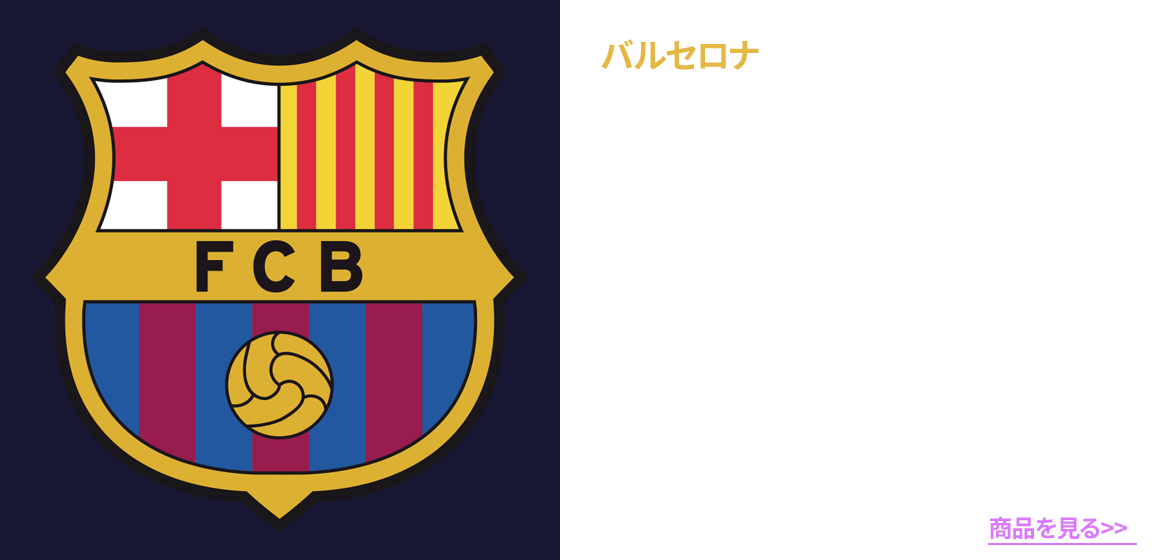 各国代表＆所属クラブ 選手マーキング付きユニフォーム特集
