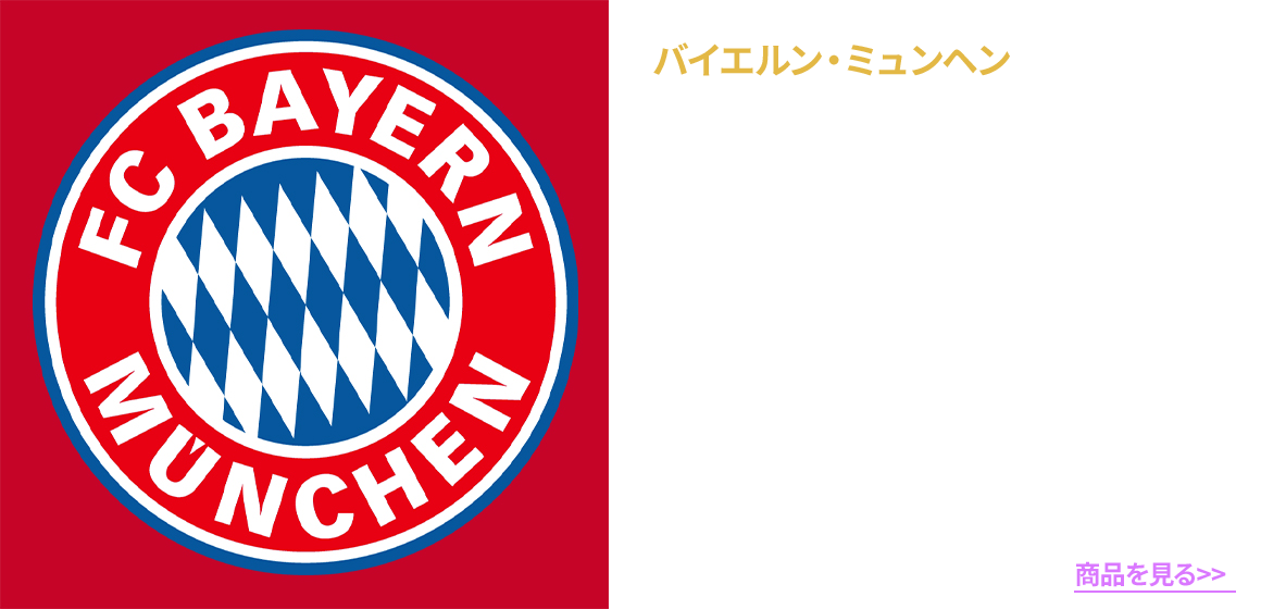 各国代表＆所属クラブ 選手マーキング付きユニフォーム特集