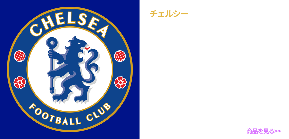 各国代表＆所属クラブ 選手マーキング付きユニフォーム特集