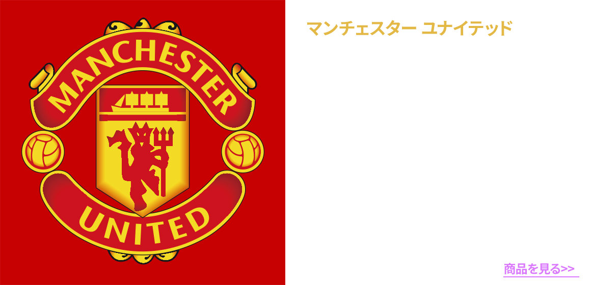 各国代表＆所属クラブ 選手マーキング付きユニフォーム特集