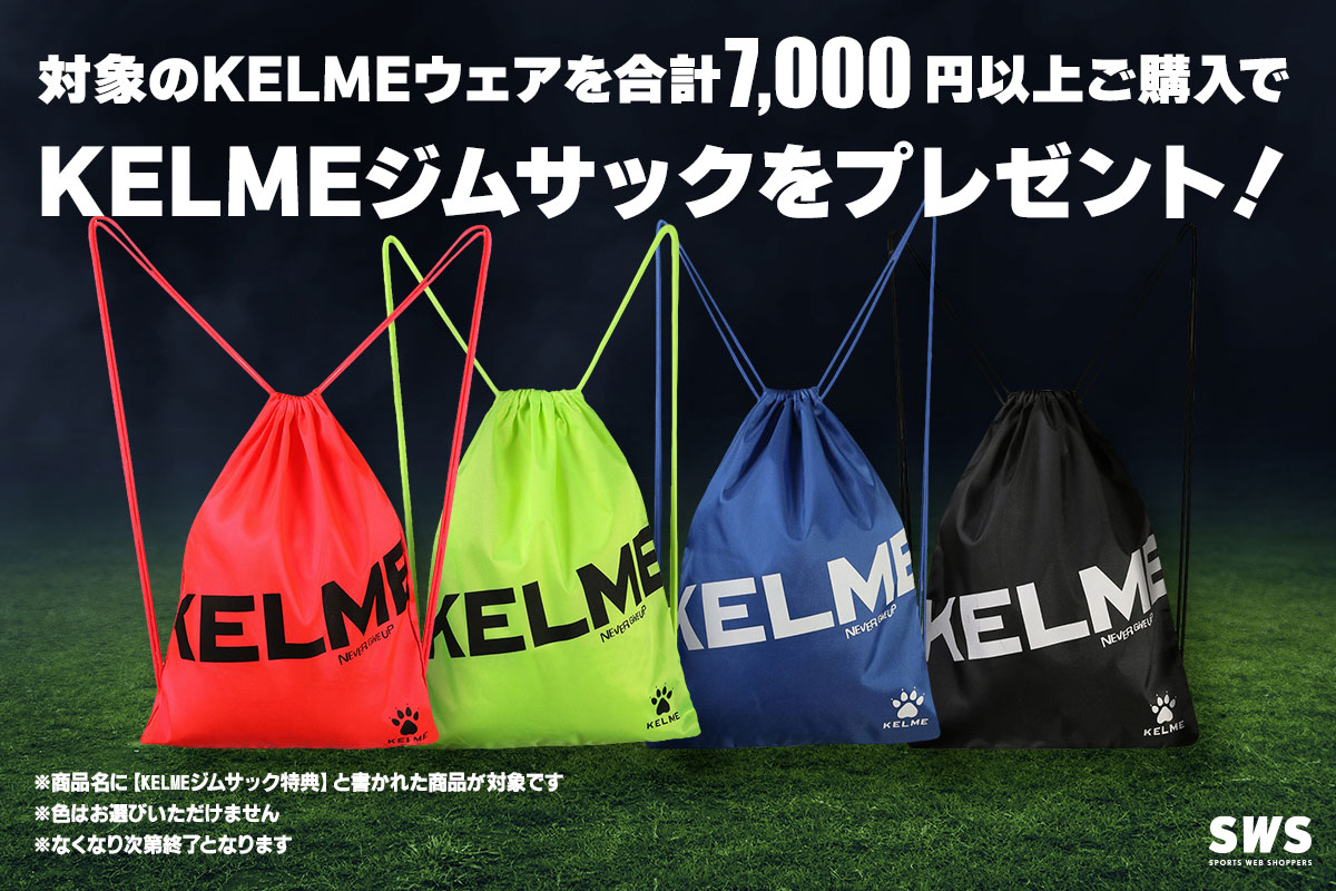 ケルメ 2022春夏コレクション 特集 / KELME 2022 SPIRING & SUMMER COLLECTION