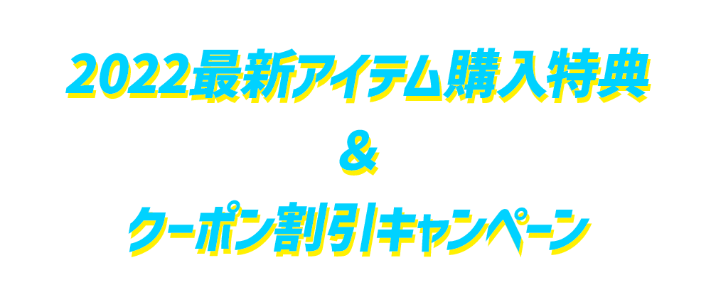 サマーフェスタ 2022 / SUMMER FESTA 2022