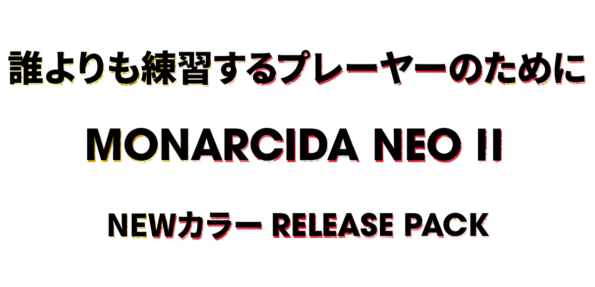 ミズノ モナルシーダ ネオ2 / MIZUNO MONARCIDA NEO II