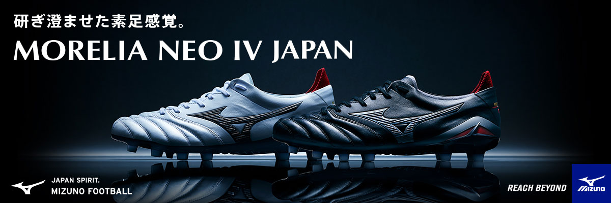 Mizuno Morelia Neo Ⅳ β ミズノ モレリア ネオ  26生産国日本