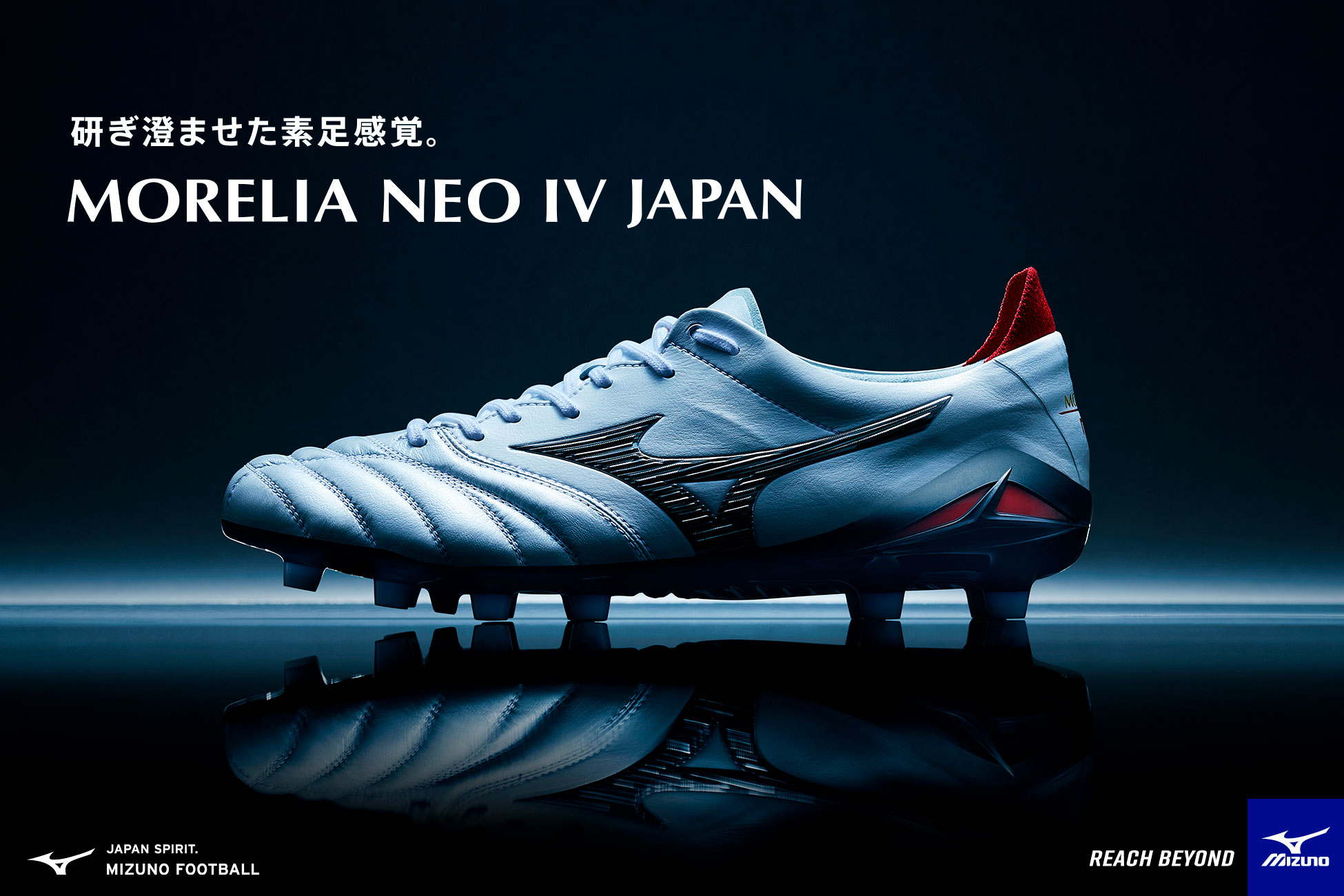 ミズノ モレリアネオ4 / mizuno MORELIA NEO 4 -サッカーショップ【SWS】