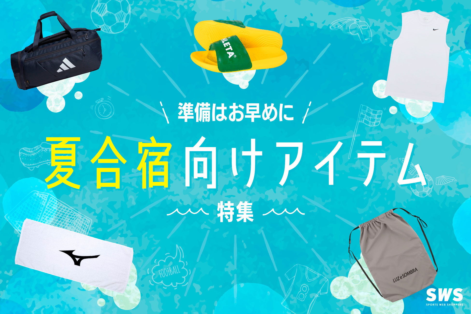 暑さを乗り切る 夏向け アイテム 特集 / Summer Items