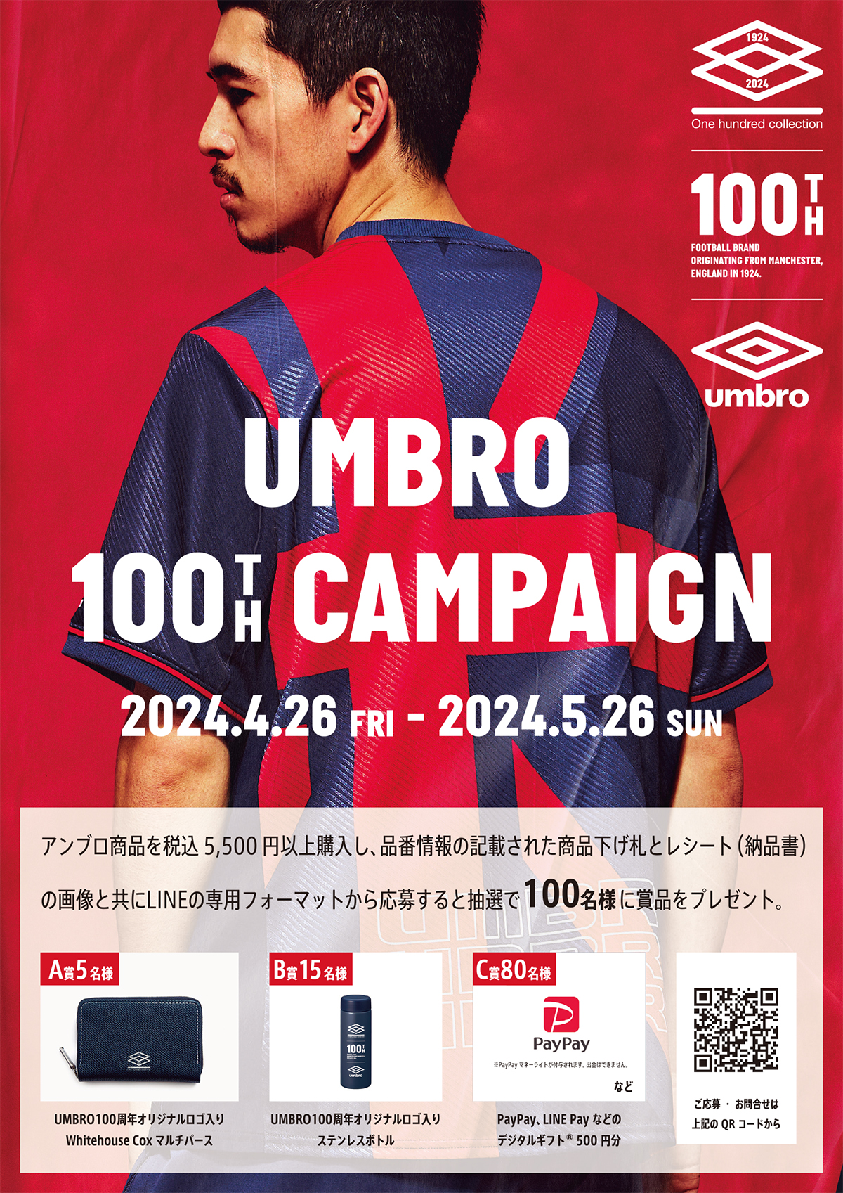 umbro 100th Collection / アンブロ100周年コレクション -サッカー