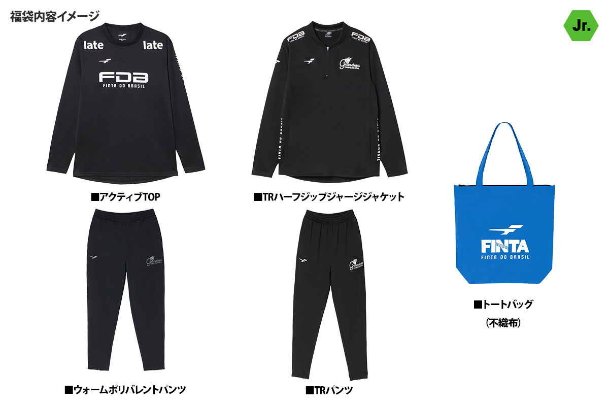 フィンタ ジュニア福袋 2026(Eタイプ) / サッカー・フットサル福袋 2025 / 蹴球福袋 2025