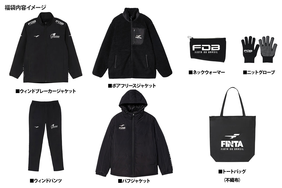 フィンタ 福袋 2026(Dタイプ) / サッカー・フットサル福袋 2025 / 蹴球福袋 2025