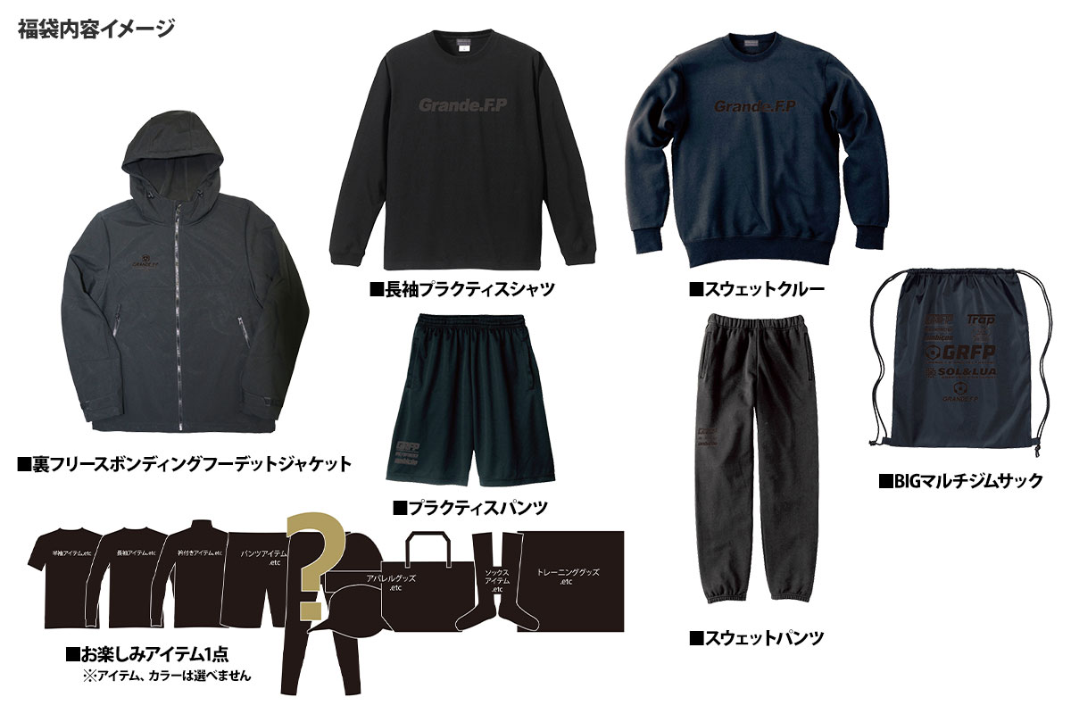 サッカー・フットサル福袋 2026 / 蹴球福袋 2026 -サッカーショップ【SWS】
