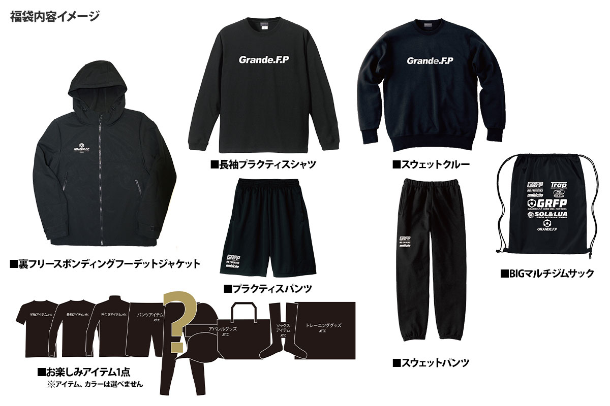 サッカー・フットサル福袋 2026 / 蹴球福袋 2026 -サッカーショップ【SWS】
