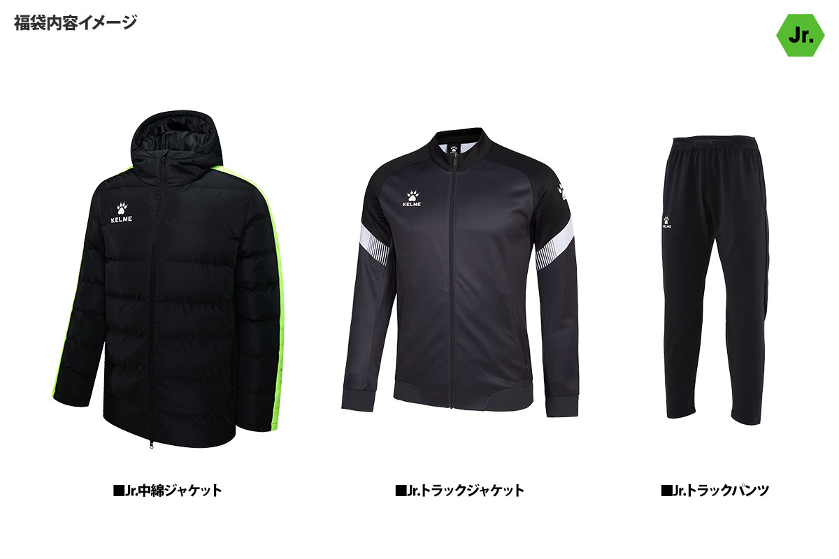 KELME ジュニア福袋 2026(Dタイプ) / サッカー・フットサル福袋 2025 / 蹴球福袋 2025