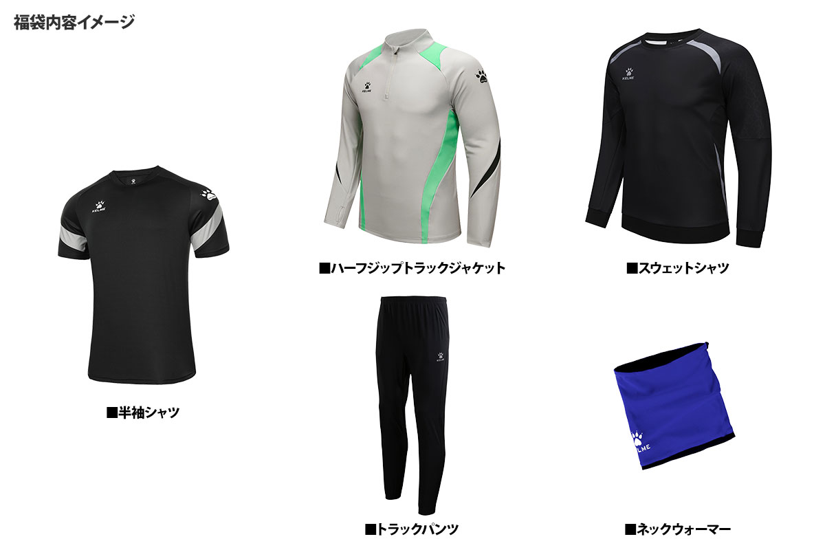 KELME 福袋 2026(Bタイプ) / サッカー・フットサル福袋 2025 / 蹴球福袋 2025