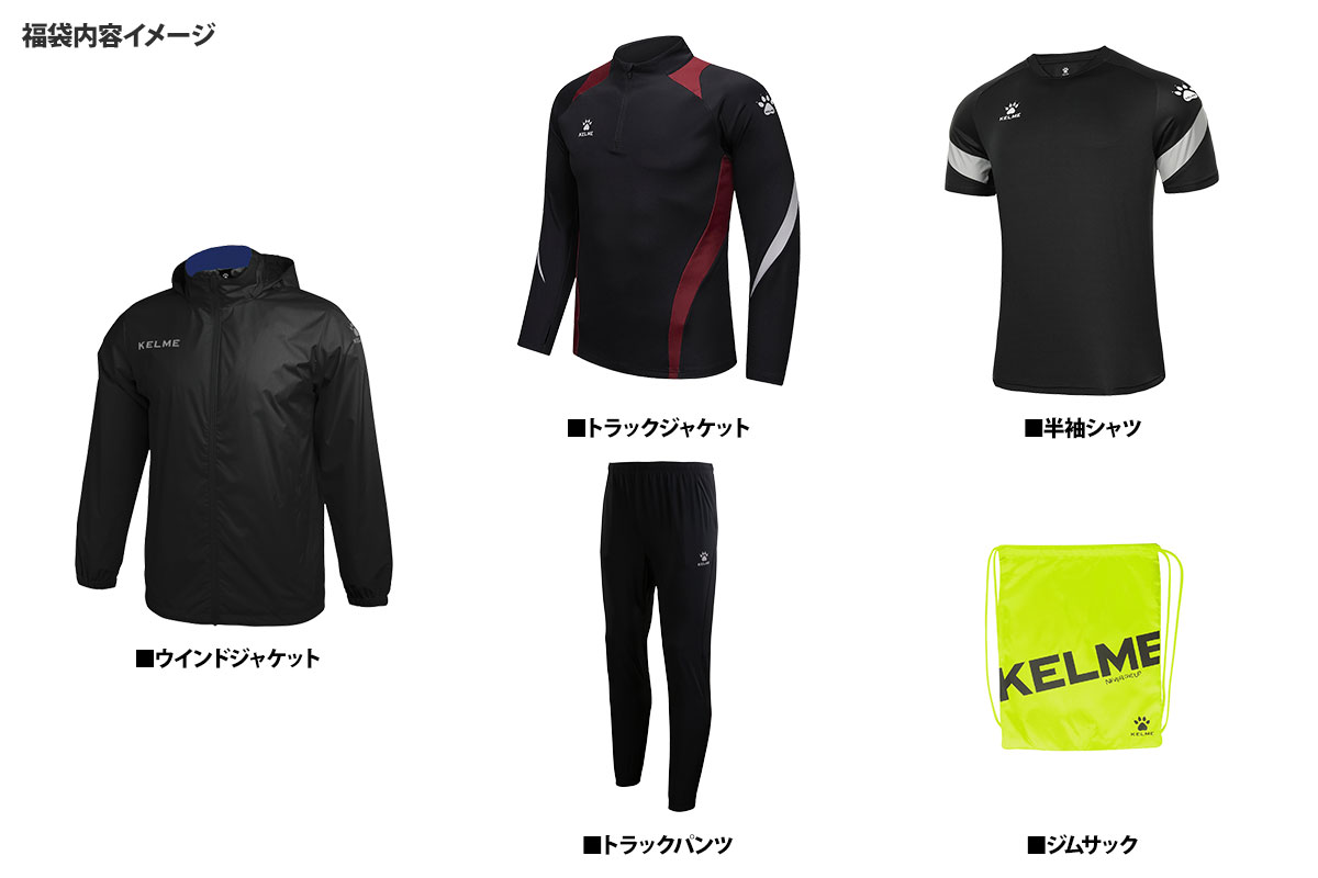 KELME 福袋 2026(Cタイプ) / サッカー・フットサル福袋 2025 / 蹴球福袋 2025