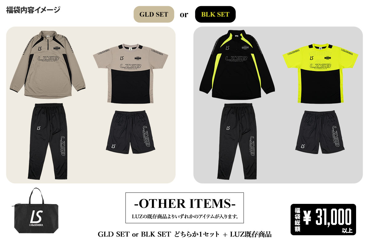LUZeSOMBRA 福袋 2026 STANDARD PACK / サッカー・フットサル福袋 2025 / 蹴球福袋 2025