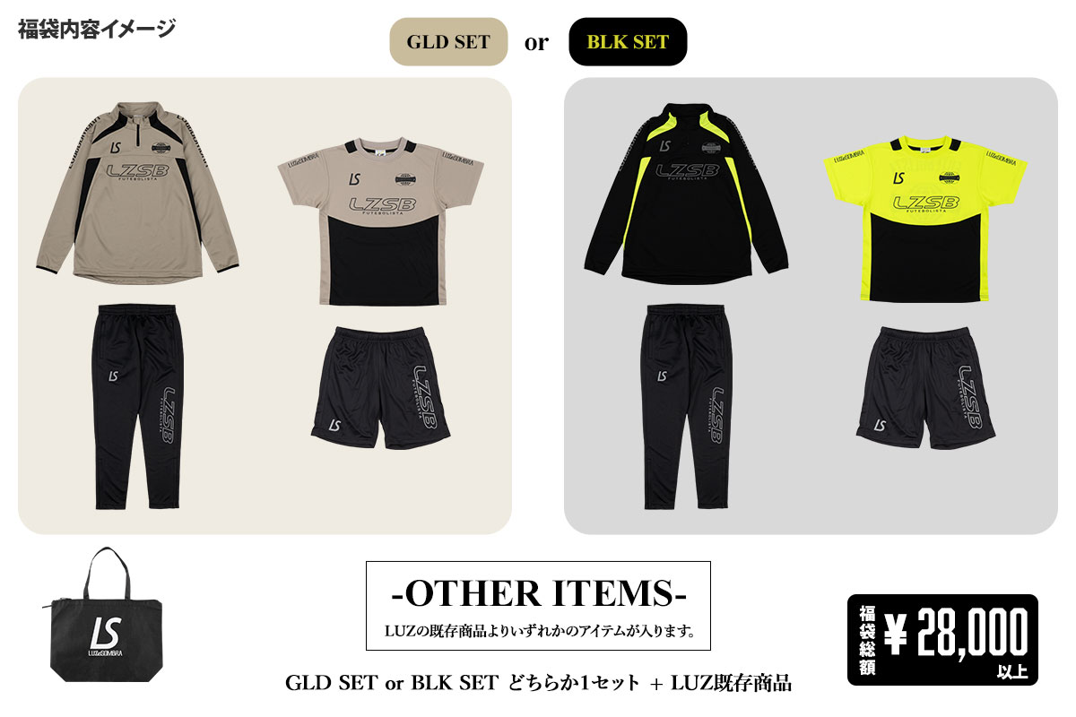LUZeSOMBRA ジュニア福袋 2026 STANDARD PACK / サッカー・フットサル福袋 2025 / 蹴球福袋 2025