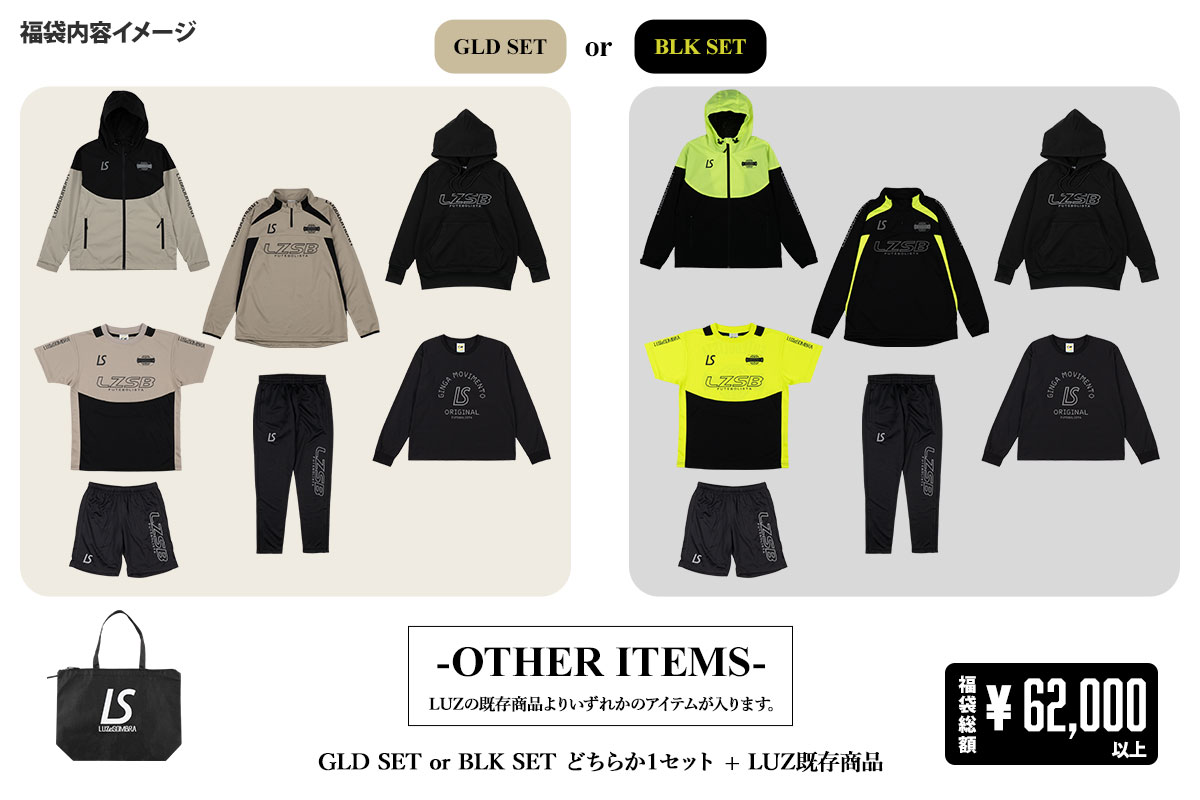 LUZeSOMBRA ジュニア福袋 2026 PREMIUM LIMITED PACK / サッカー・フットサル福袋 2025 / 蹴球福袋 2025
