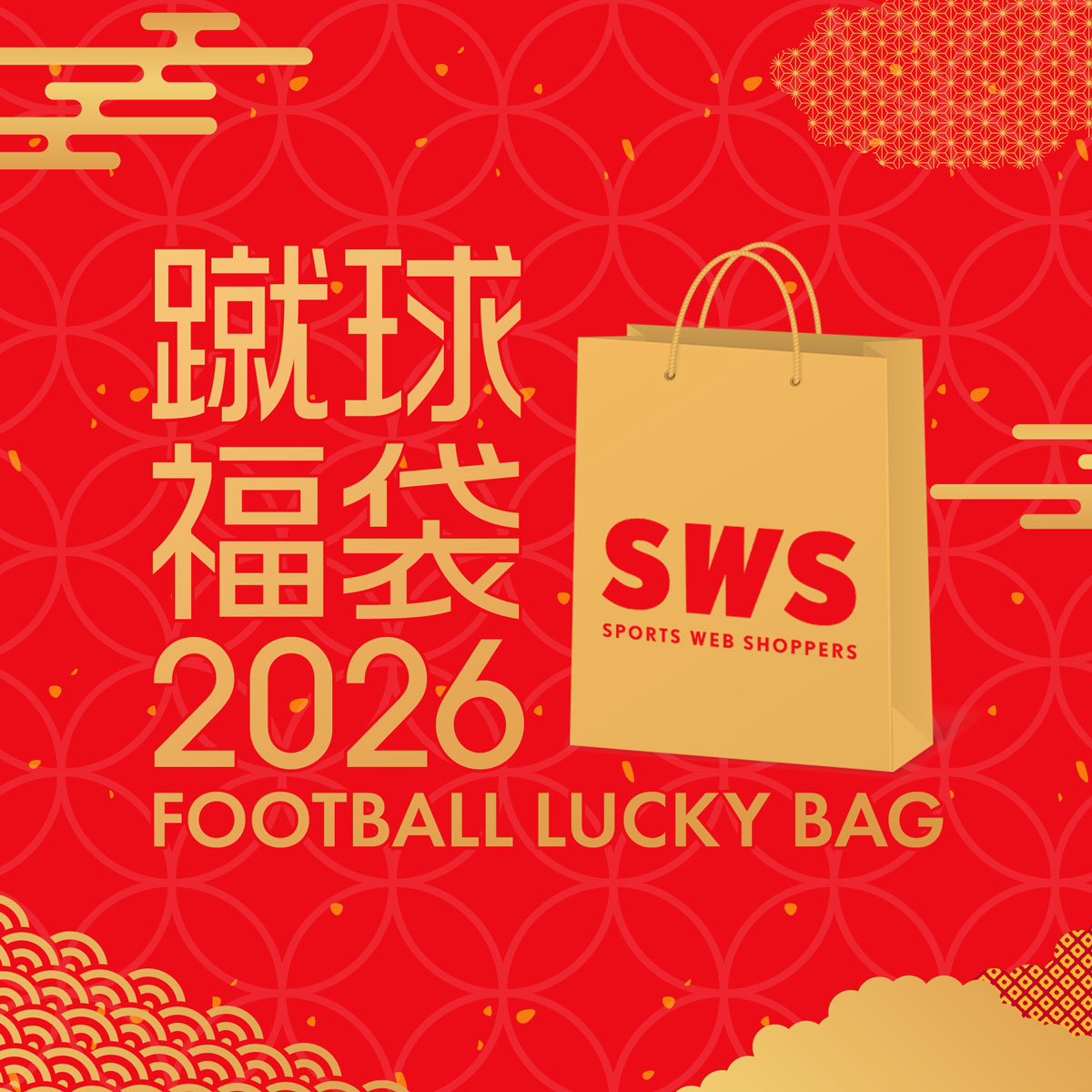 サッカー・フットサル福袋 2026 / 蹴球福袋 2026 -サッカーショップ【SWS】