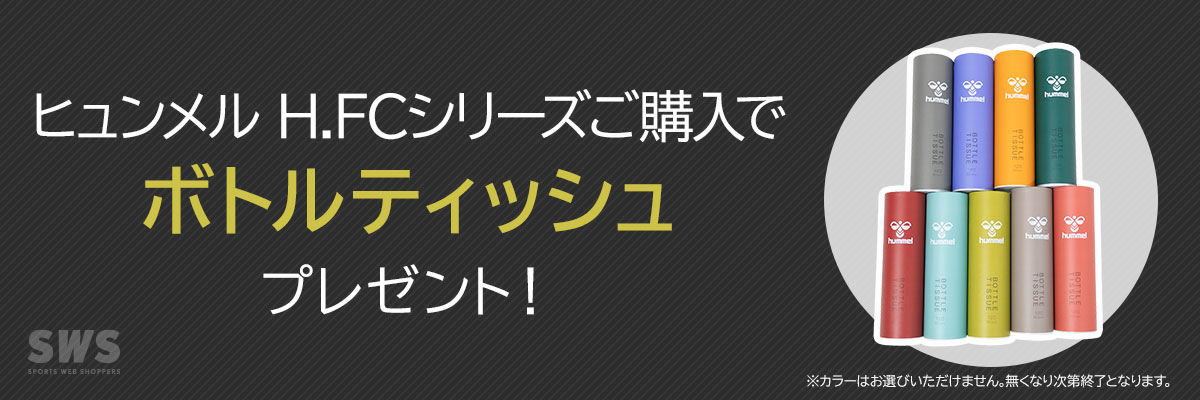 ヒュンメル H.FC / hummel H.FC