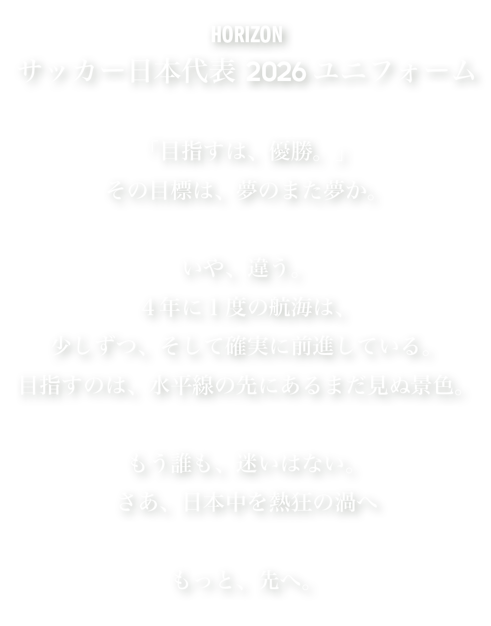 アディダス サッカー日本代表 2026 ユニフォーム