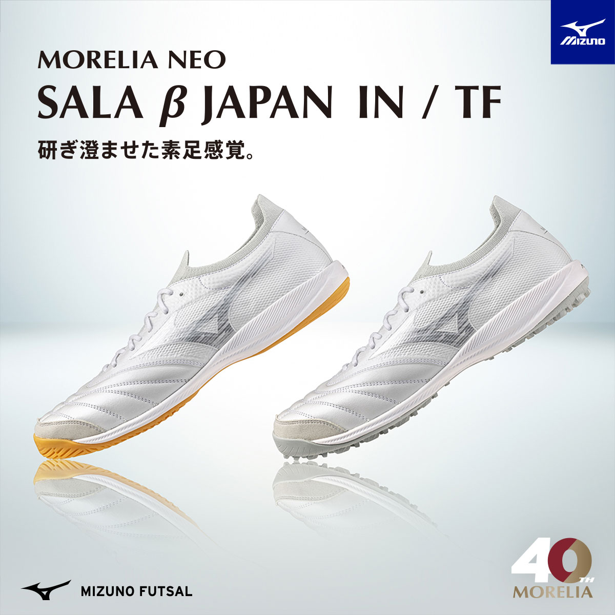 Mizuno Morelia フットサル 27cmサッカーシューズ ミズノ フットサル MORELIA SALA | MIZUNO（ミズノ） | サッカー