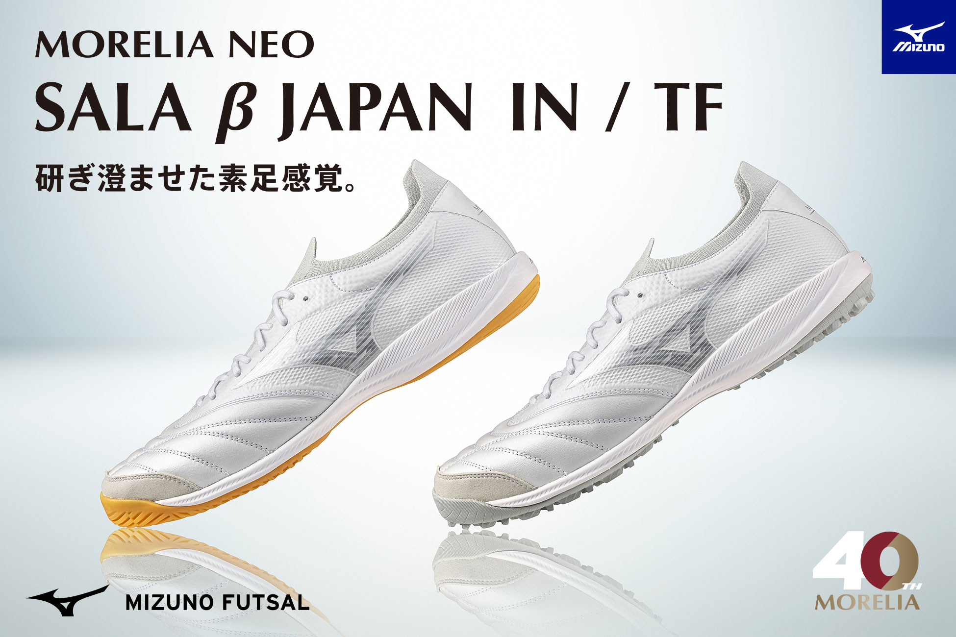 ミズノ フットサルシューズ - モレリアサラ / MIZUNO FUTSAL SHOES - MORELIA SALA